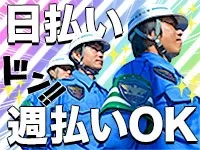 日払・週払制度あり‼交通誘導のお仕事